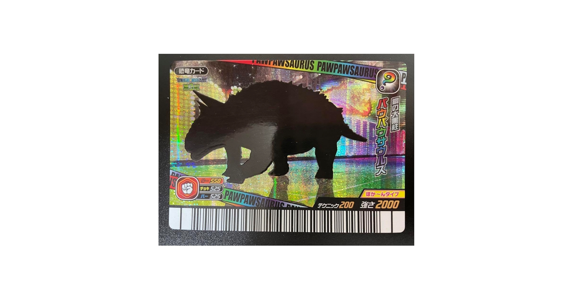 恐竜キング　カード　パウパウサウルス　ディノニクス 恐竜キング カード パウパウサウルス ディノニクス 2025年最新